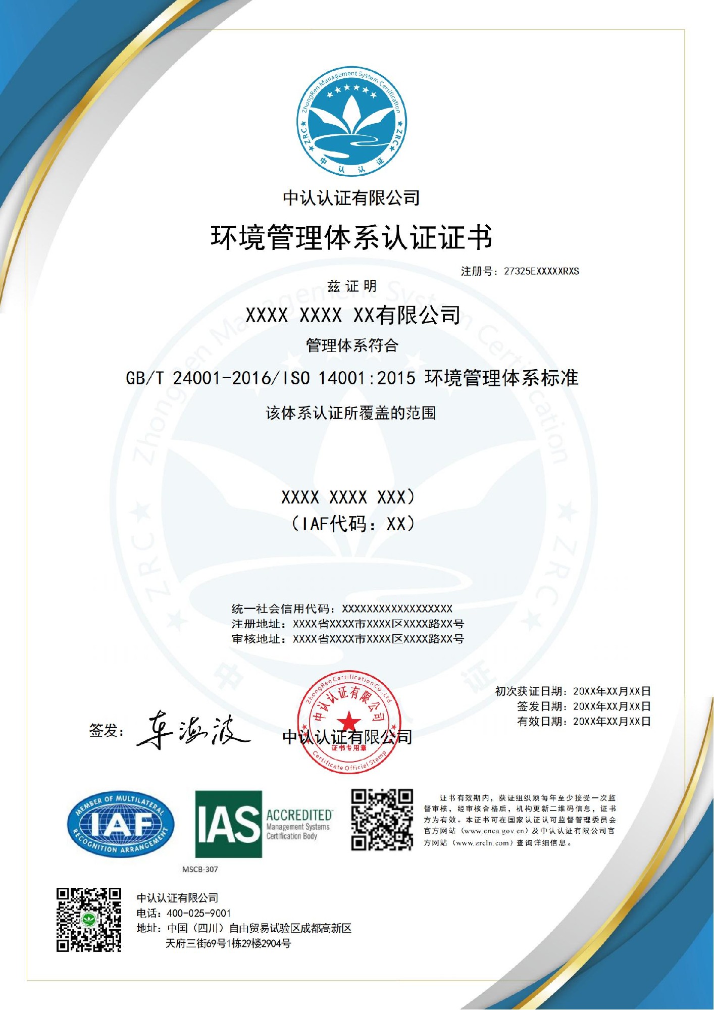 環(huán)境管理體系認(rèn)證證書（IAS）