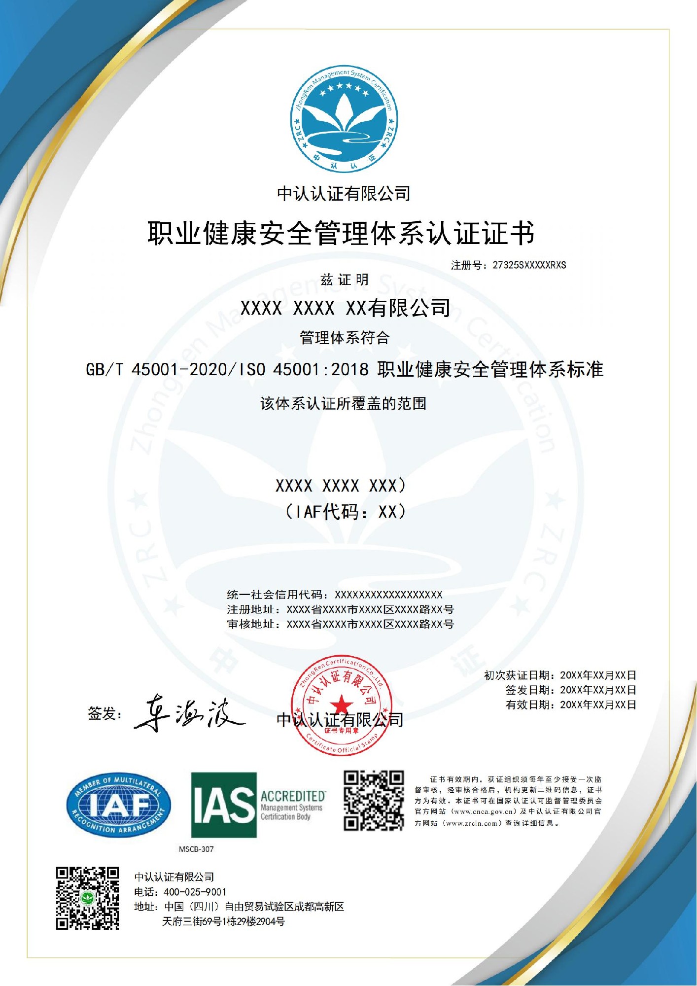 職業(yè)健康管理體系證書（IAS）