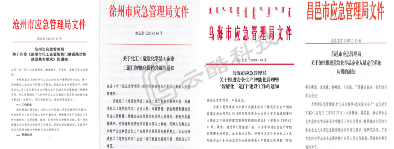 1642059884938095675.jpg 人員定位政府要求.jpg